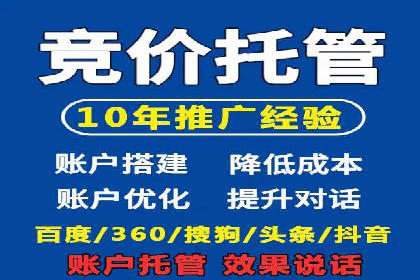 案例分享：竞价托管助力企业广告投放优化